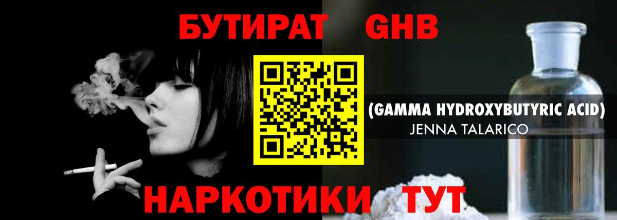 Бутират  Вход с VPN  Среднеуральск  БУТИРАТ BDO 33% 