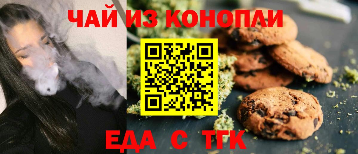 Среднеуральск  Печенье с ТГК конопля  Вход с VPN 