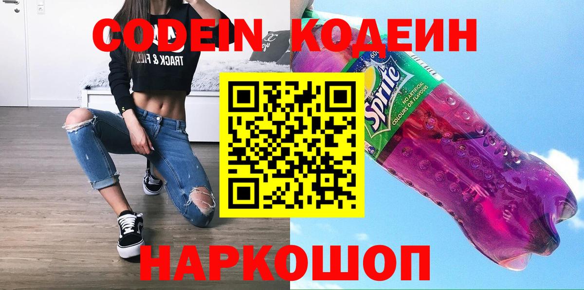 Codein Purple Drank  Вход с VPN  Среднеуральск 