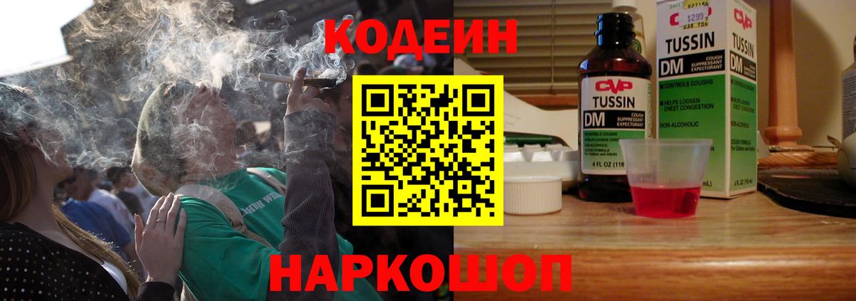 Кодеин напиток Lean (лин) Среднеуральск